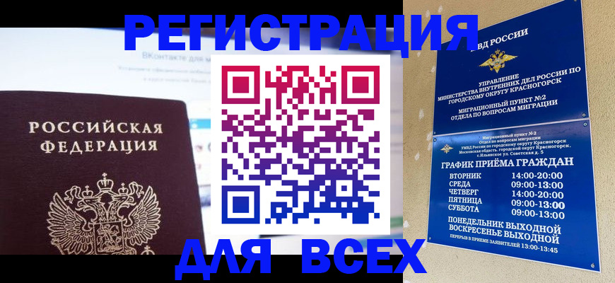 временная регистрация недорого в Твери
