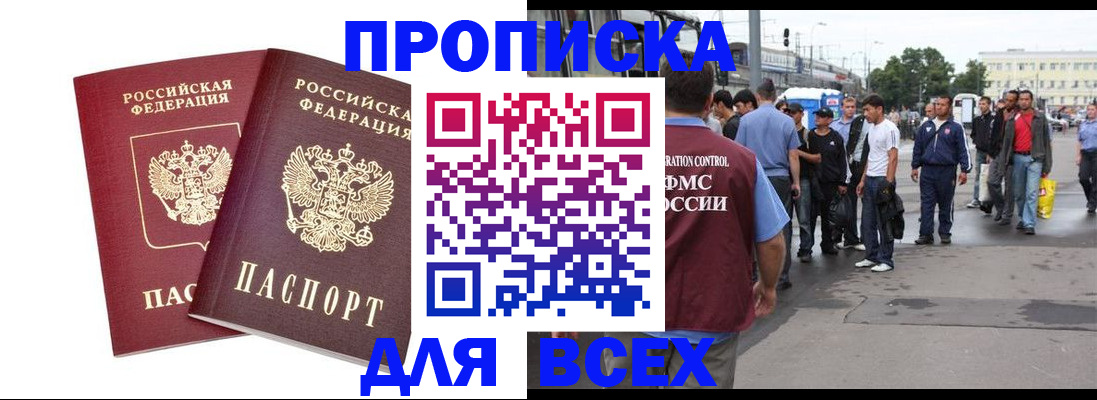 прописка в Твери