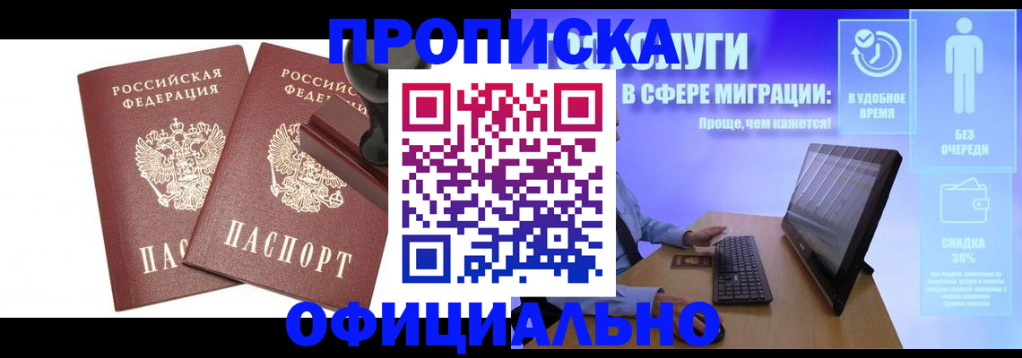 прописка 2025 в Твери