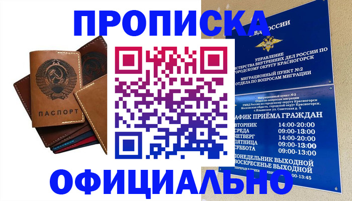 временная прописка в Твери